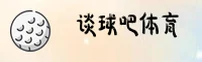 谈球吧(TANQIUBA)网页版 · 畅享赛事 · A7K9