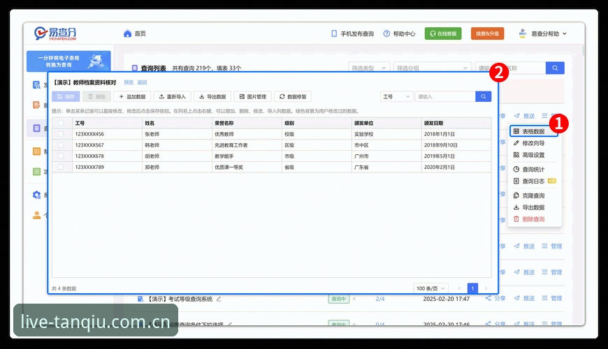 谈球吧网页版登录功能详解：从入口到数据更新的技术评测